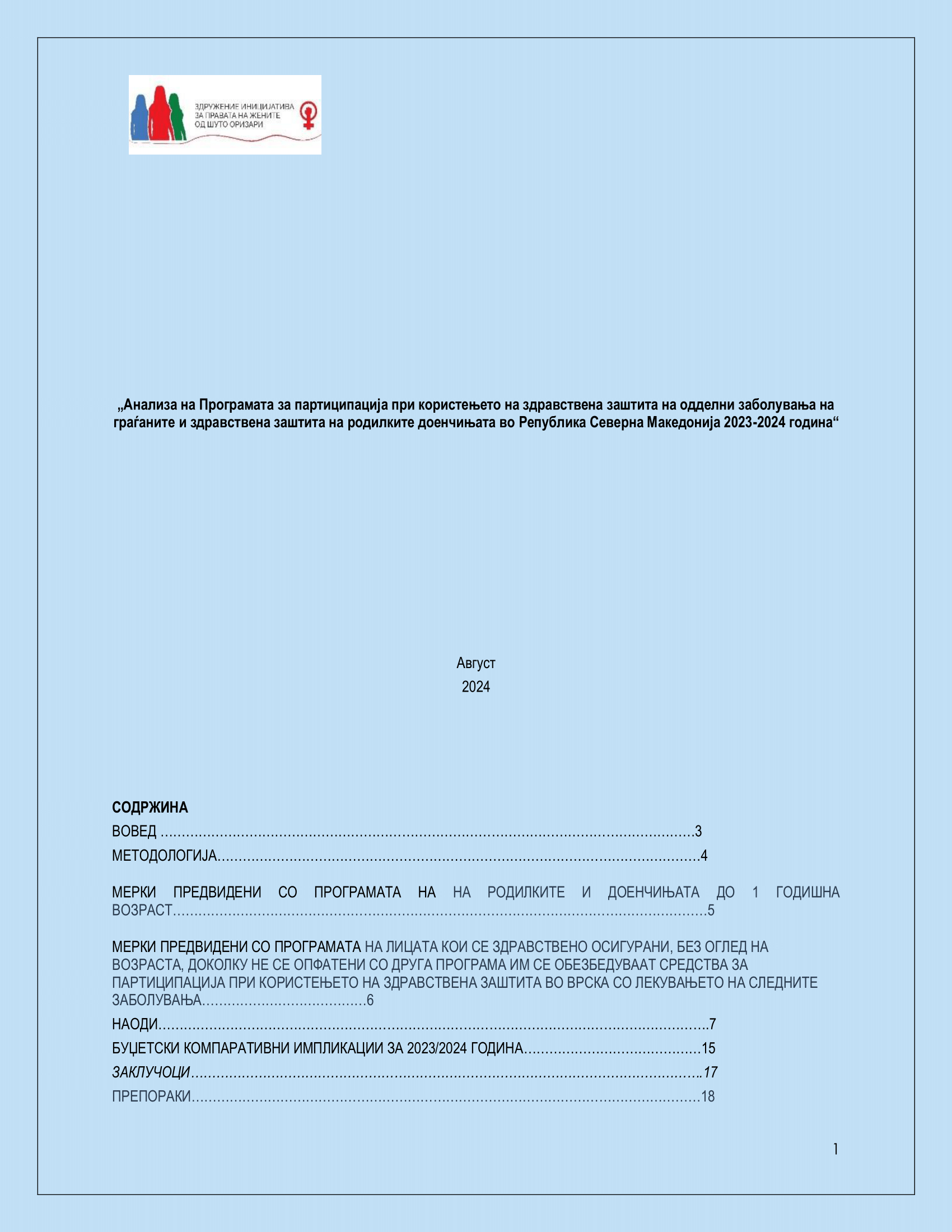 „Анализа на Програмата за партиципација при користењето на здравствена заштита на одделни заболувања на граѓаните и здравствена заштита на родилките доенчињата во Република Северна Македонија 2023-2024 година“