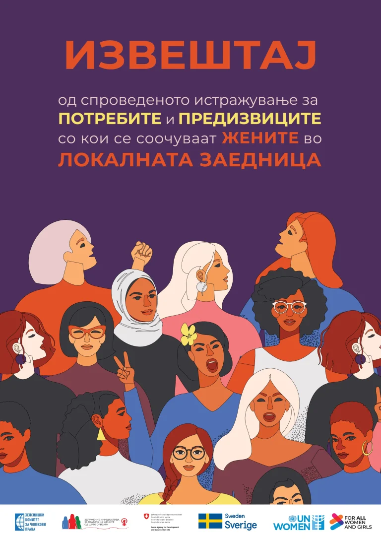 Извештај- Од спроведеното истражување за потребите и предизвиците со кои се соочуваат жените во локалната заедница